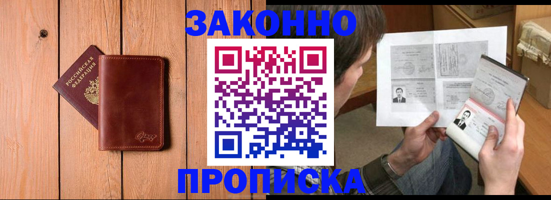 временная регистрация недорого в Усть-Лабинске