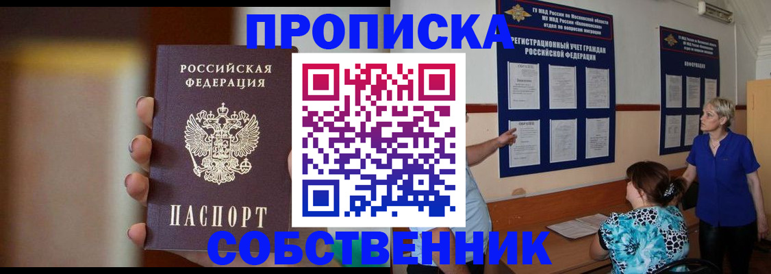 временная регистрация для школы в Усть-Лабинске