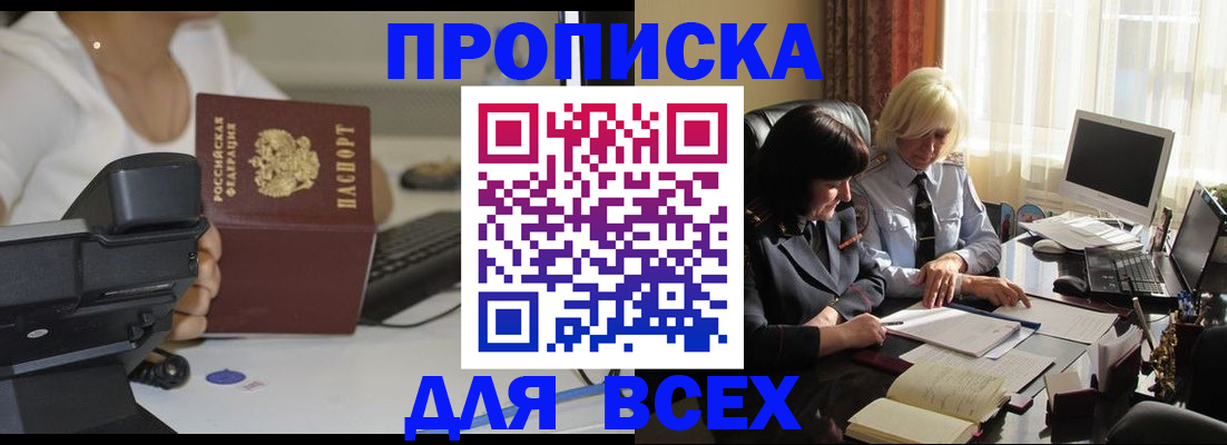 временная регистрация недорого в Усть-Лабинске