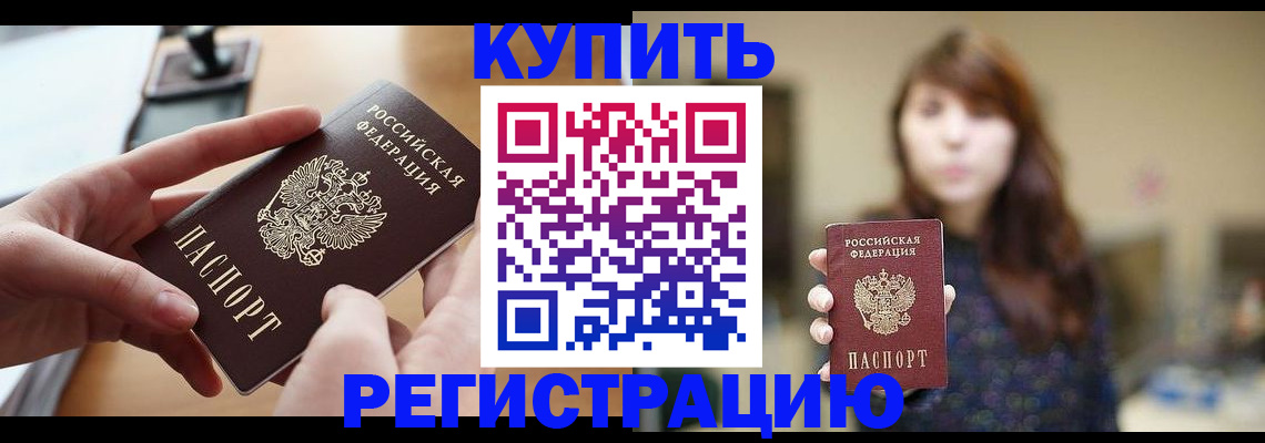 временная регистрация надежно в Усть-Лабинске