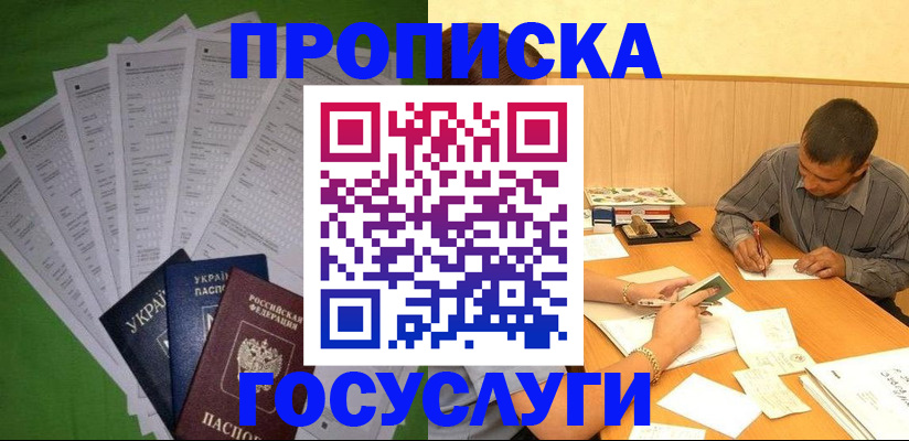 временная регистрация законно в Усть-Лабинске
